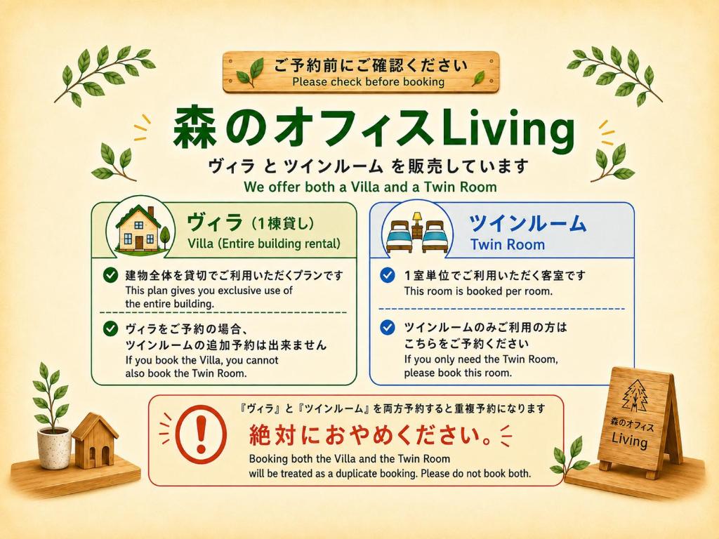 a sign for a living room with a house at 森のオフィス Living in Fujimi
