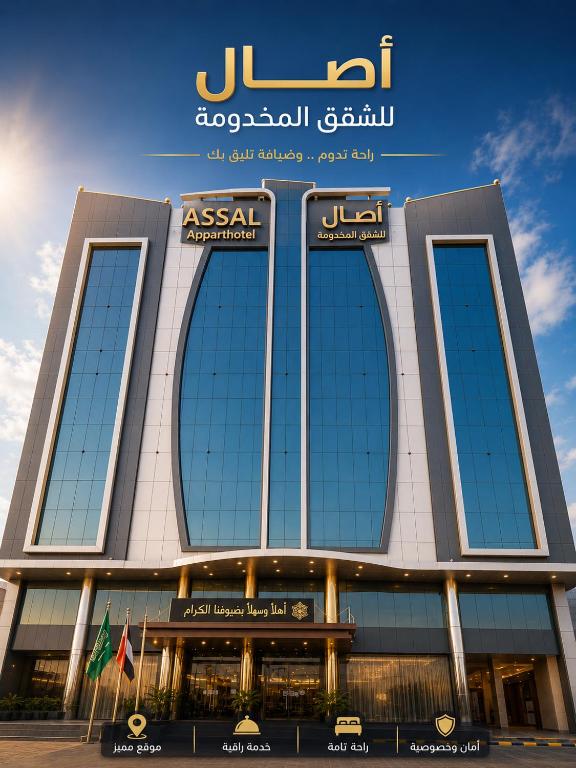 a building with a sign on the front of it at شقق أصال للشقق المخدومة in Jeddah