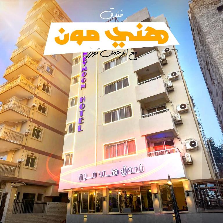 a building with a sign on the side of it at Honeymoon Hotel Marsa matrouh in Marsa Matruh