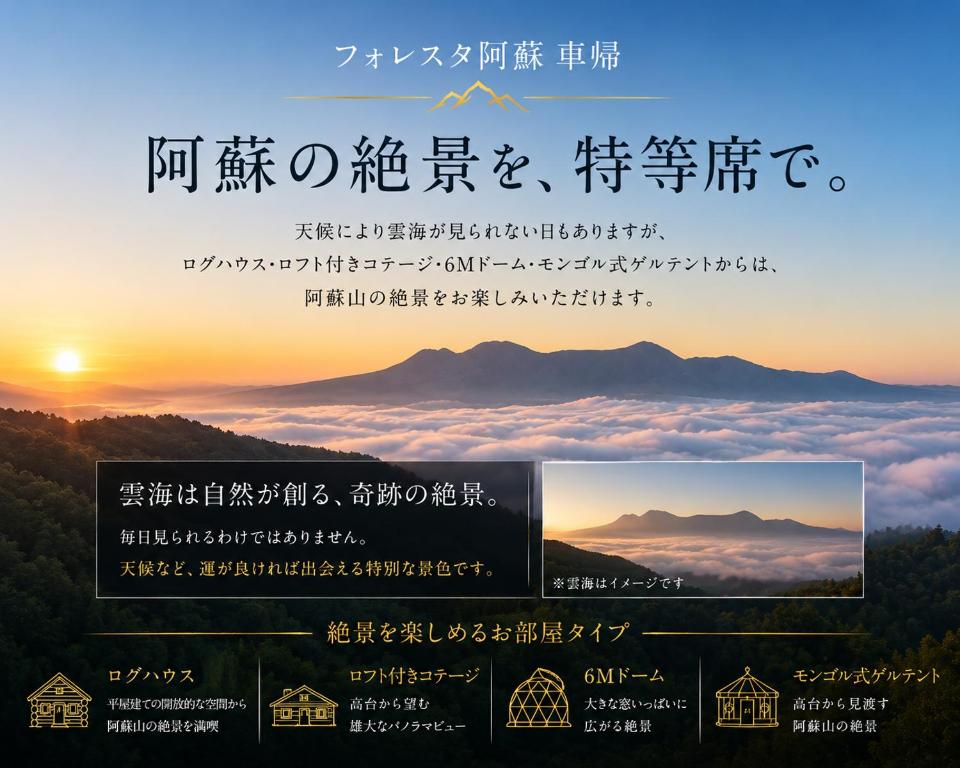 a sign for a mountain resort with a sunset at フォレスタ阿蘇車帰 in Aso