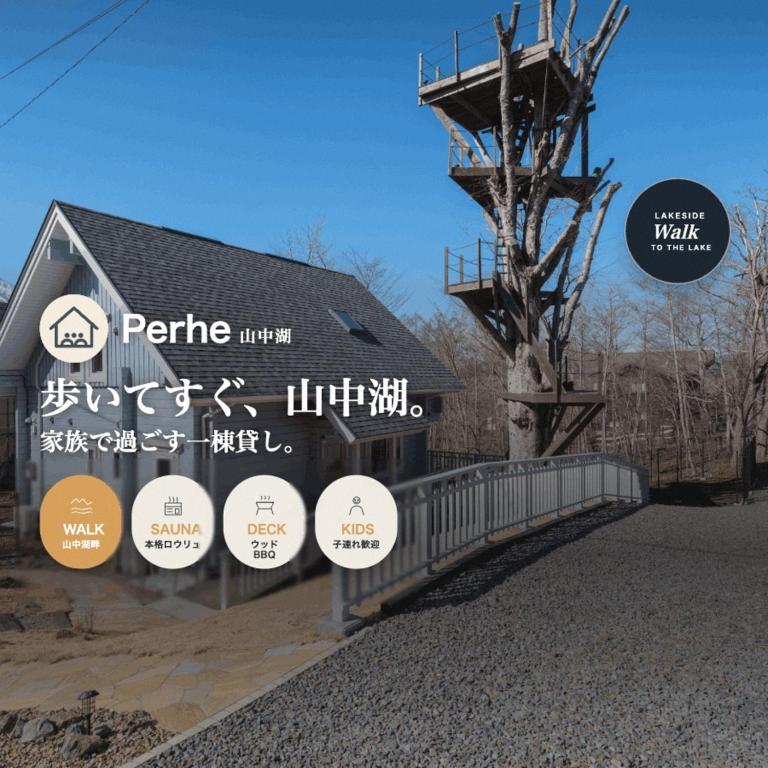 a rendering of a house with a tree at 山中湖まで徒歩すぐ-庭付き一棟貸切-本格ロウリュサウナ-赤ちゃん子ども歓迎-ファミリーに優しい宿-Perhe山中湖 in Yamanakako