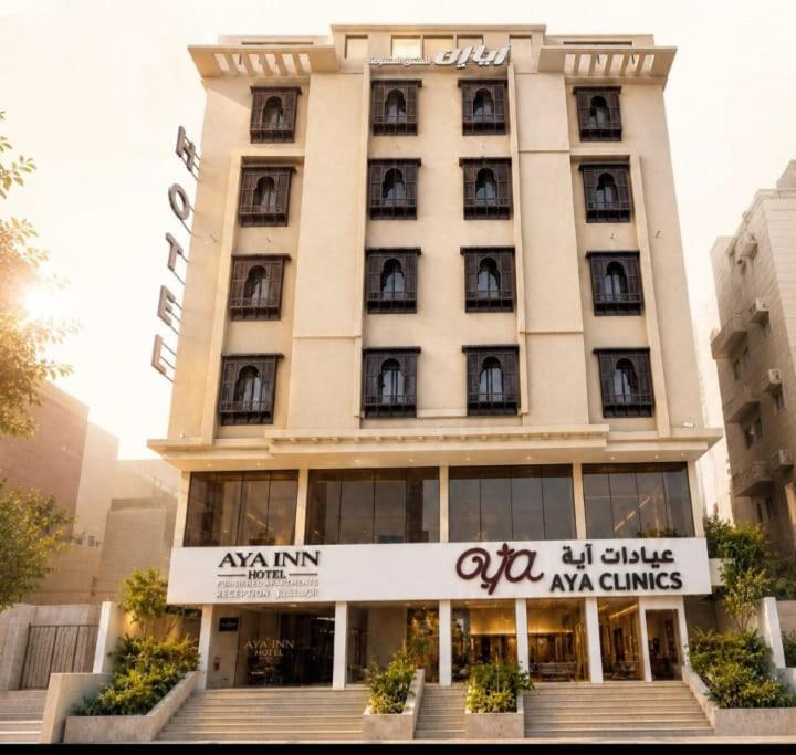 a building with a sign in front of it at ايا ان AYA Inn in Jeddah