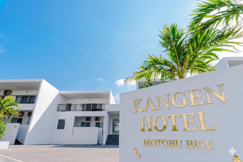 a sign for kengel hotel in front of a building at 還元ホテル 本部備瀬 in Motobu
