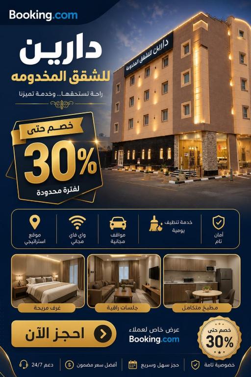 a poster for a hotel in a city at درة دارين للشقق المخدومة اقتصادي Dora darin for servieced apartments economic in Al Bukayriyah