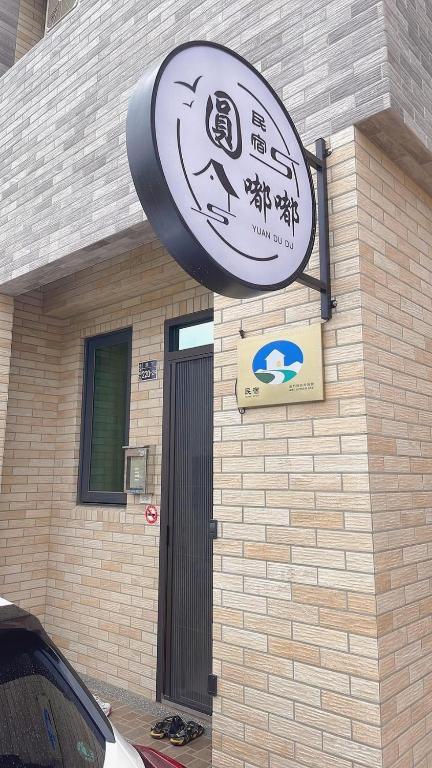 a sign on the side of a building at Round toot in Jinning