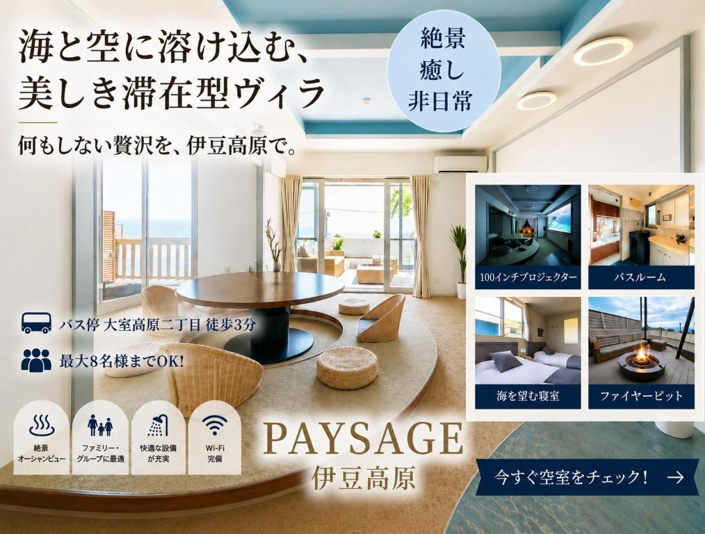 Paysage 伊豆高原
