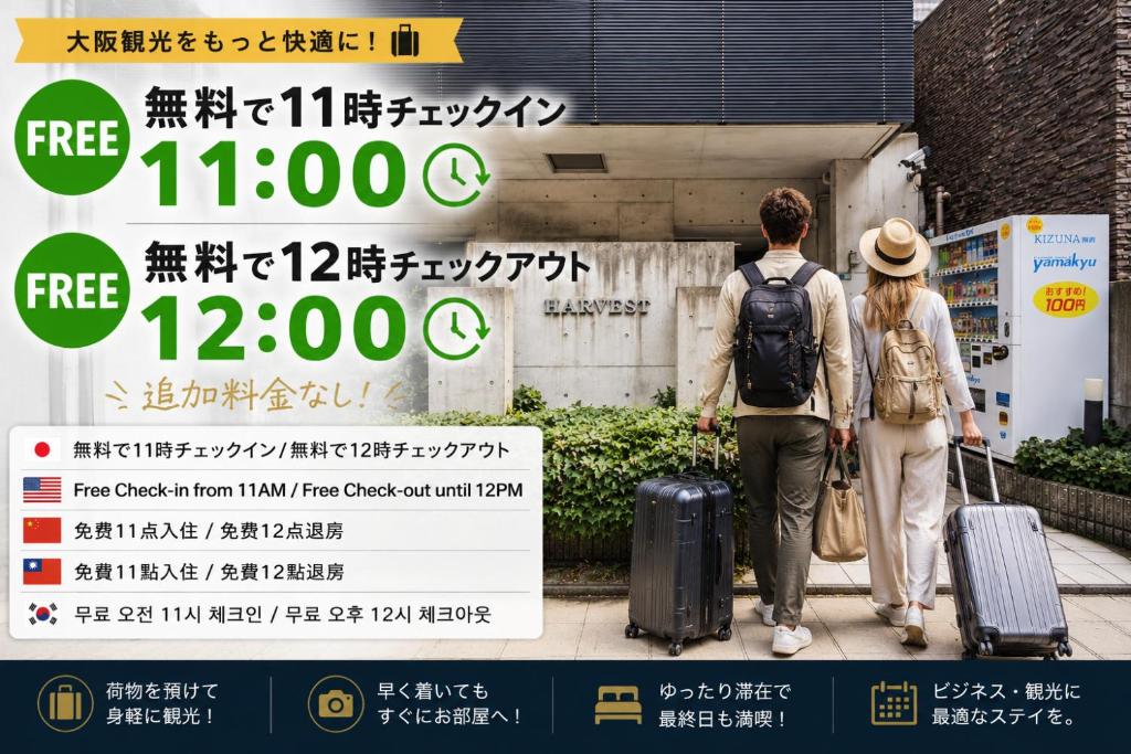 Stay&Goハーベスト夕陽丘