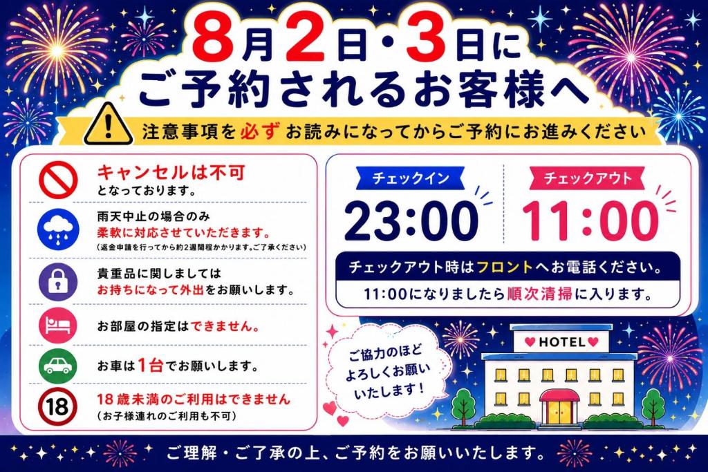a poster for fireworks show in english and chinese at ホテル フローレス in Tsubame