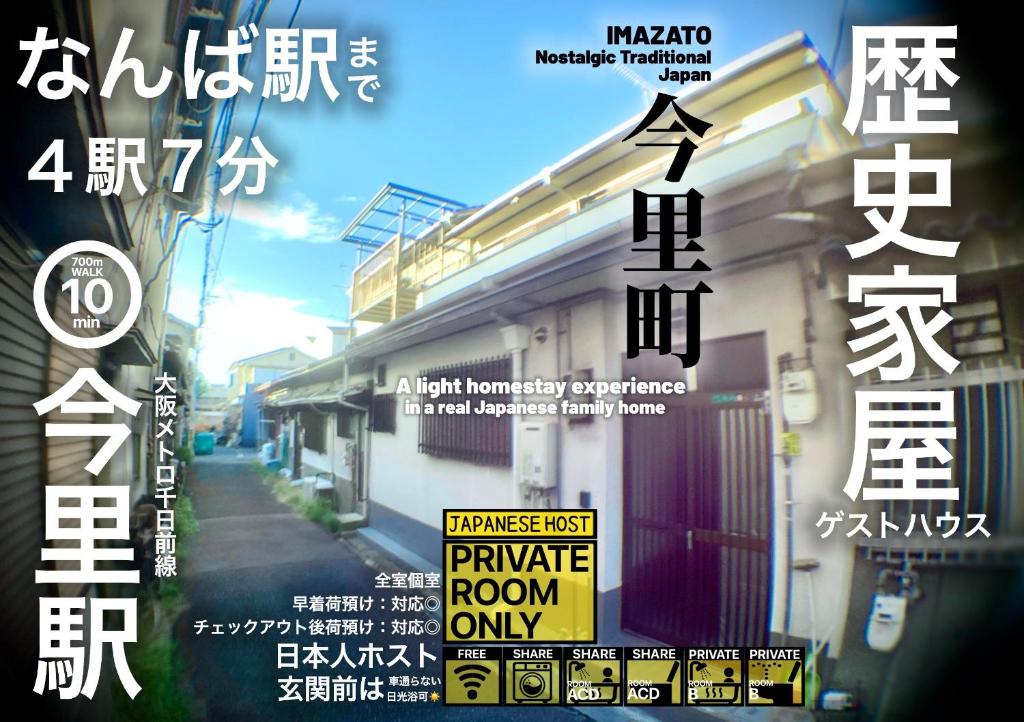 a poster of a house with a sign on it at きのこハウス - Private Homestay for 2-3 Guests with Local Host, Traditional Japanese Culture Experience in Osaka