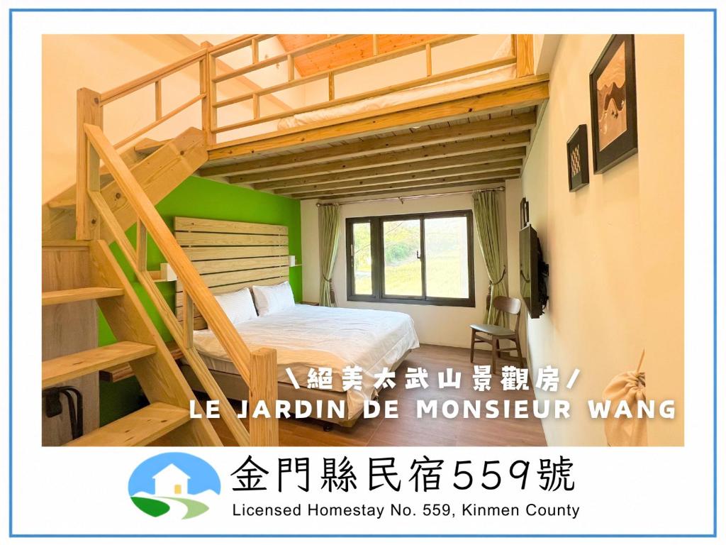 a room with a bunk bed and a staircase at 王老爺花園民宿Le Jardin de Monsieur Wang in Jinhu