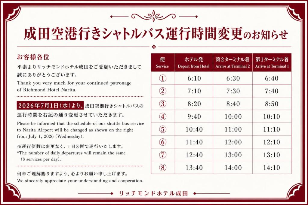 a menu for a restaurant with a price list of the number of customers at Richmond Hotel Narita in Narita