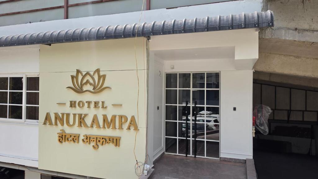 a sign for a hotel in ambombara on a building at Hotel Anukampa in Rāmgarh