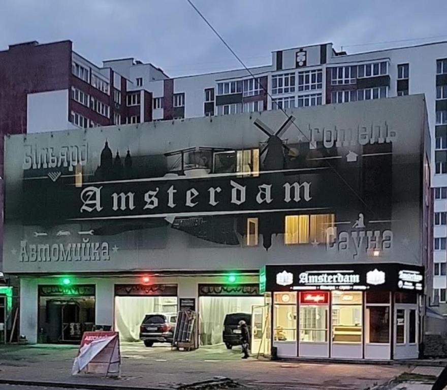 a building with a sign on the side of it at Амстердам in Khmelnytskyi