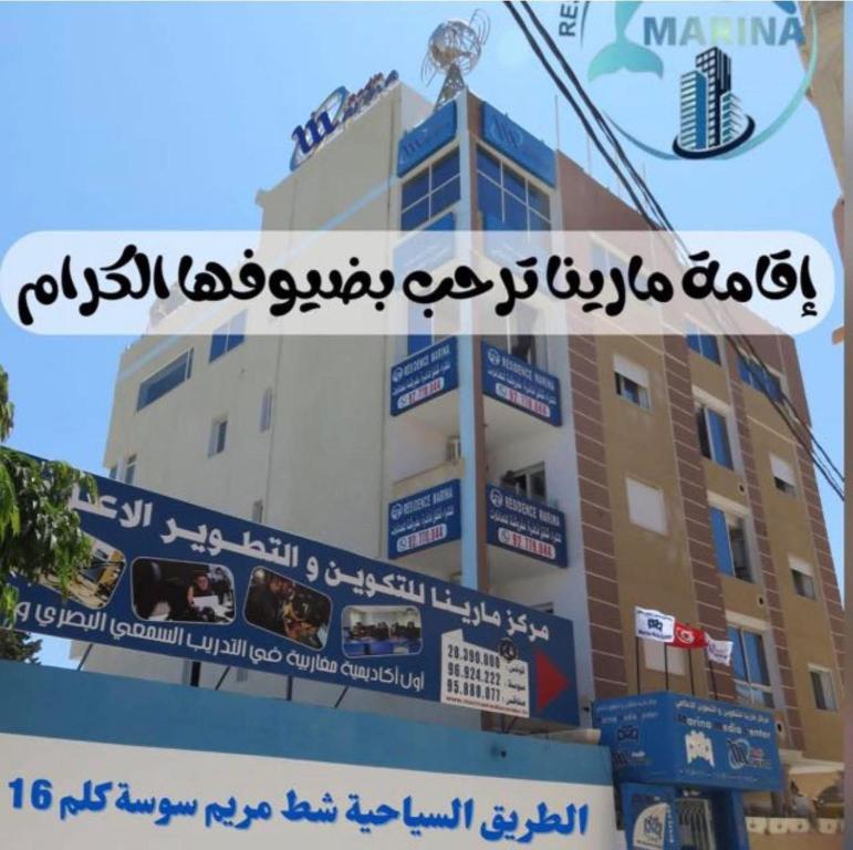 a building with writing on the side of it at Résidence Marina in Sousse
