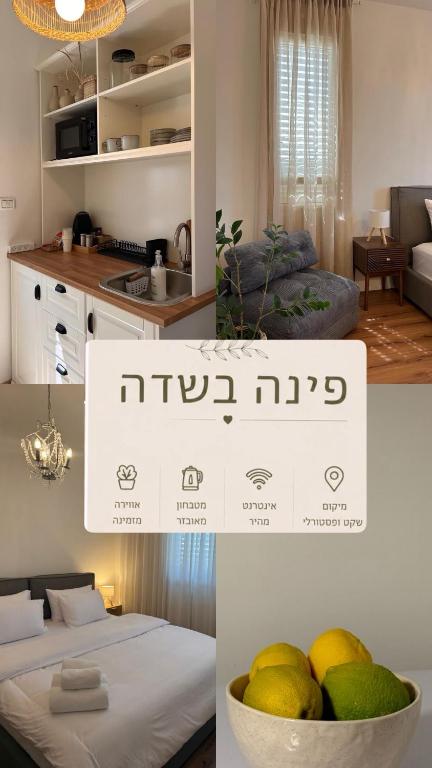 a kitchen and a living room with a bowl of lemons at פינה בשדה in Sede Naẖum