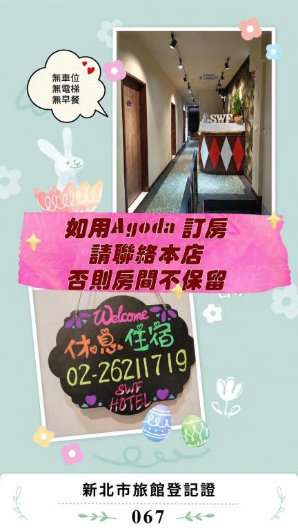 a poster of a room with a birthday cake at SWF hotel 淡水新五福旅館-新北市旅館編號067 in Tamsui