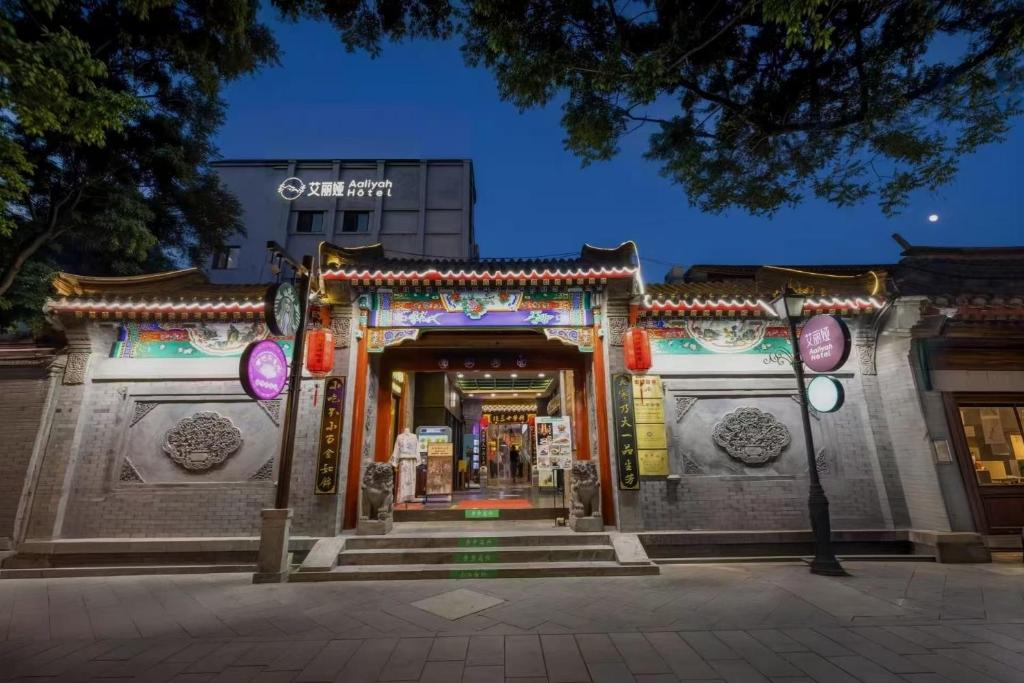Hotel Aaliyah Nan Luo Gu Xiang Wang Fu Jing Houhai Branch در پکن