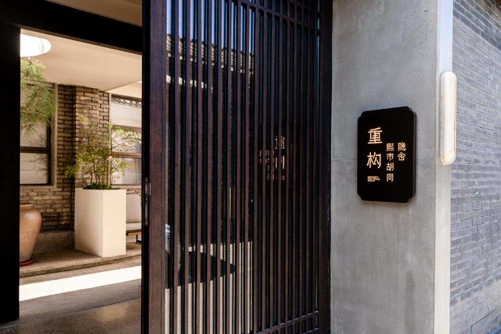 امکانات RESTRUCT·Xishi Hutong Retreat(Tiananmen Square) - تصویر ۴
