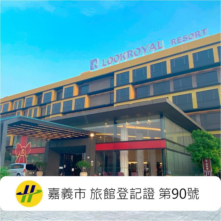 a hotel with a sign on the front of it at Look Royal Resort in Chiayi City