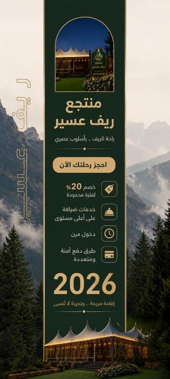 a large sign for a resort with mountains in the background at أكواخ واستراحه ريف عسير in Abha