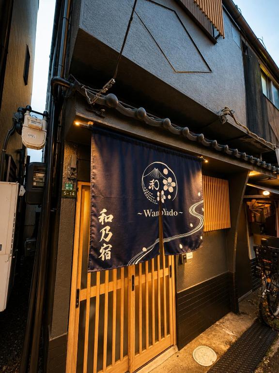 Near USJ Free Parking 2 Min to Station Japanese Modern House smoking area Sleeps 7 WanoYado