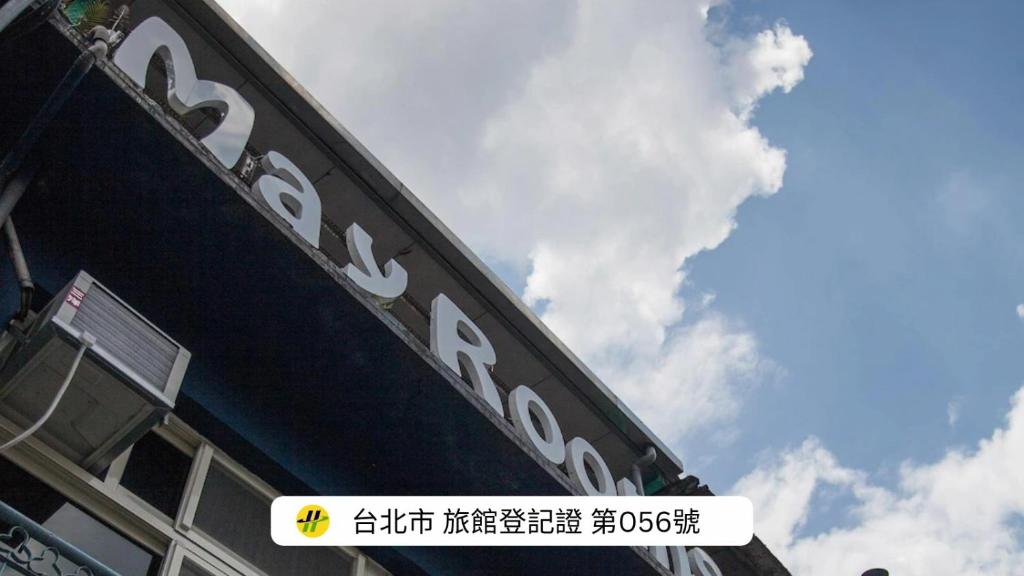 a sign on the side of a building at May Rooms Taipei Nangang Station in Taipei