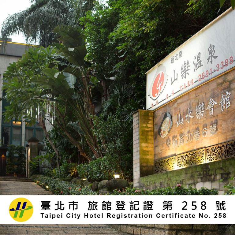 a hotel sign in front of a building at Shan-Yue Hotspring Hotel in Taipei