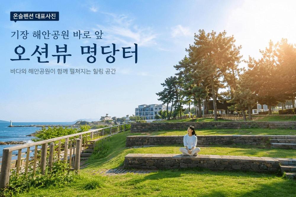 a woman sitting on the grass in a park at Onseul Pension Busan in Busan