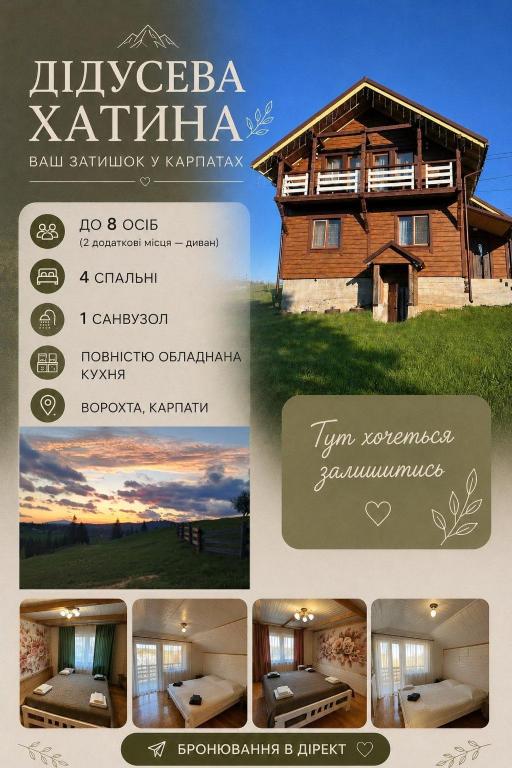 Дідусева хатина головне фото