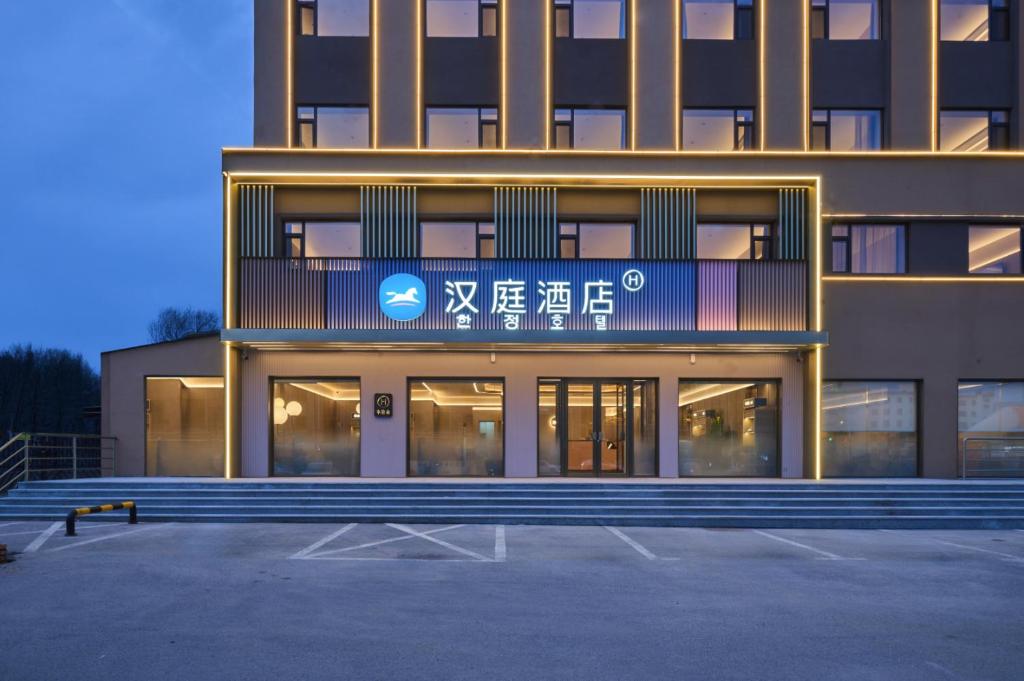 a building with a sign on the front of it at Hanting Hotel Yanji Department Store in Yanji