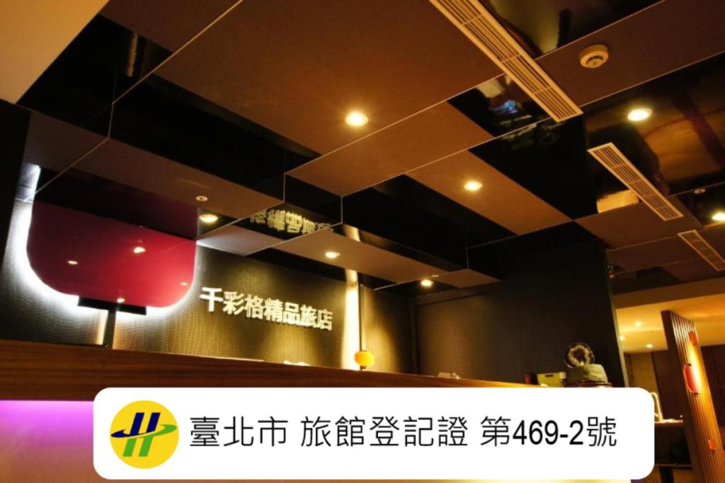 a ceiling in a restaurant with writing on it at Colors Infinity Inn in Taipei