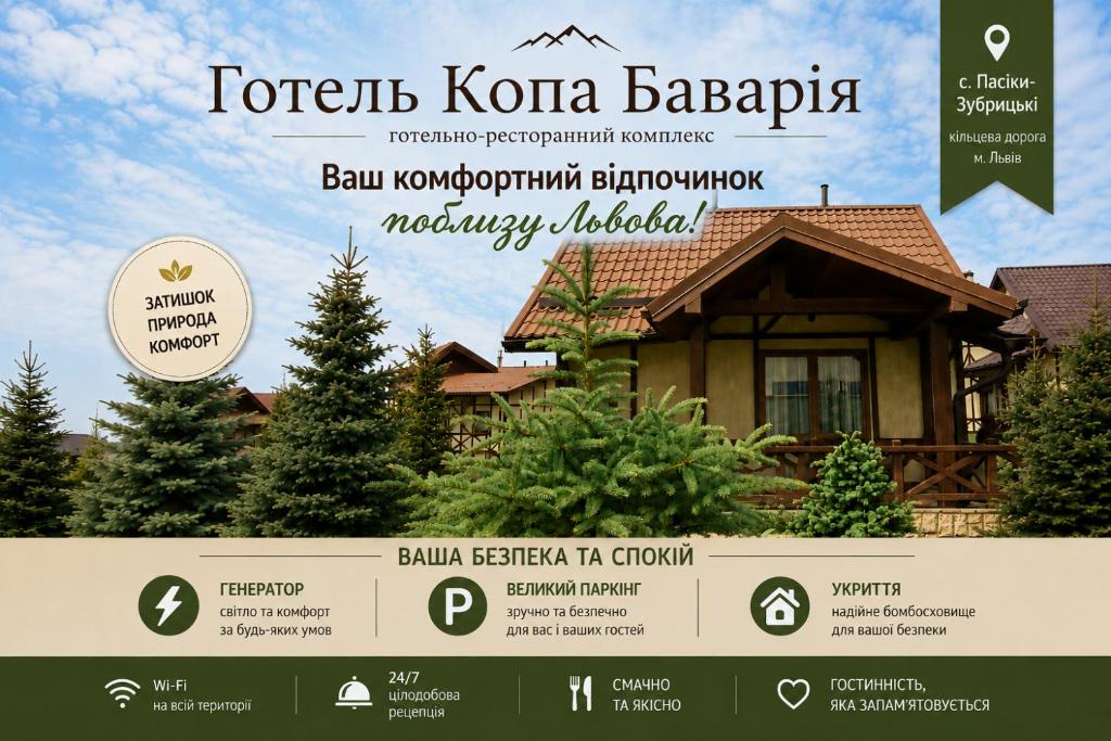 a sign in front of a house at Копа Баварія - Львів Готель in Pasiky-Zubryts'ki