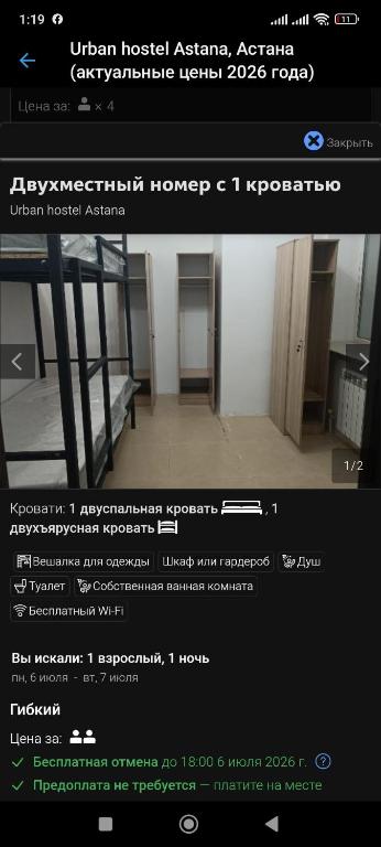 a page of a website with a picture of a room at Urban hostel Saryarka in Astana