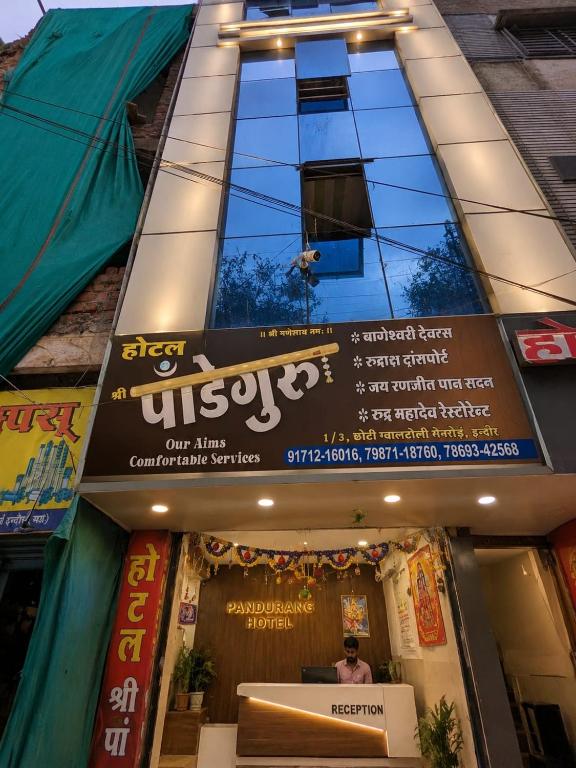 a building with a sign on the side of it at hotel shree guru pandey in Indore