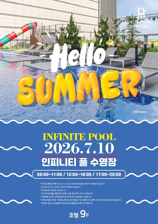 a flyer for a water park with a hello summer sign at CM Park Hotel in Andong