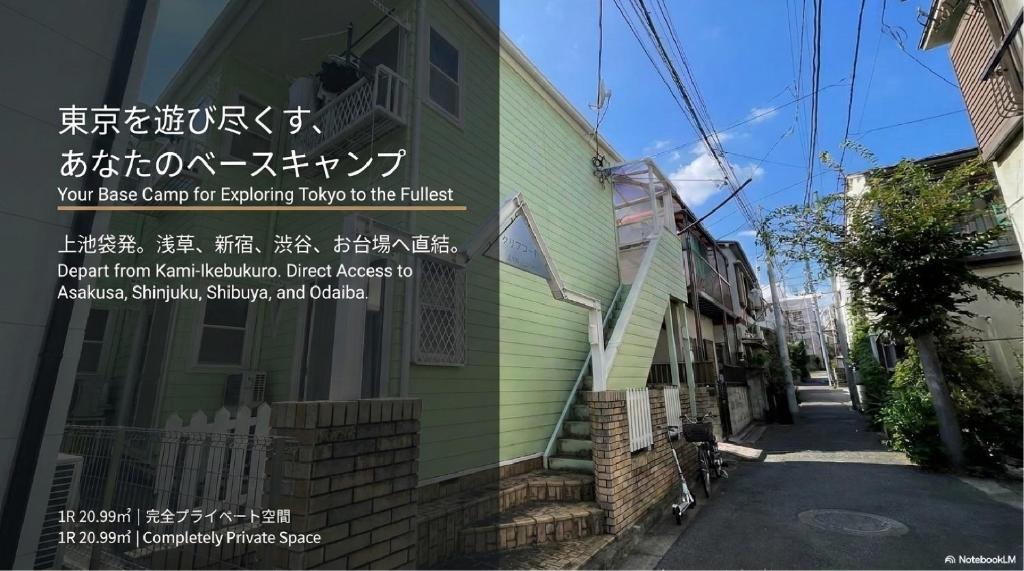 New Open! room103 Near Ikebukuro#Travel Base#Wi-Fi#Cliff Court