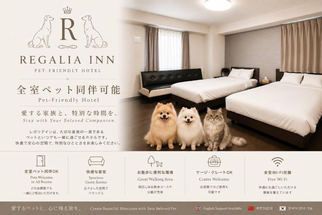 a flyer for a hotel with two beds and two dogs at レガリアイン in Okayama