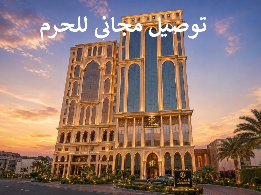 a large building with a sign in front of it at هندباء Hindibaa in Mecca