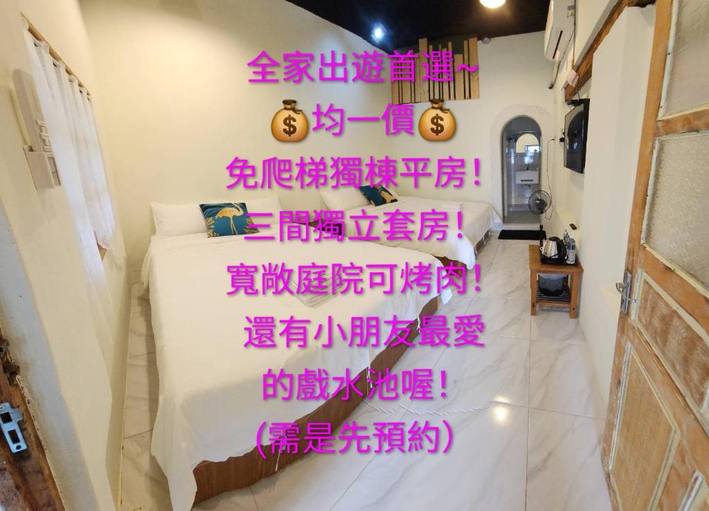 a bedroom with pink writing on the wall at 龍磐1號民宿 全家出遊首選1至12人包棟 均一價 免爬梯獨棟平房 三間獨立套房 寬敞庭院可烤肉 in Eluan
