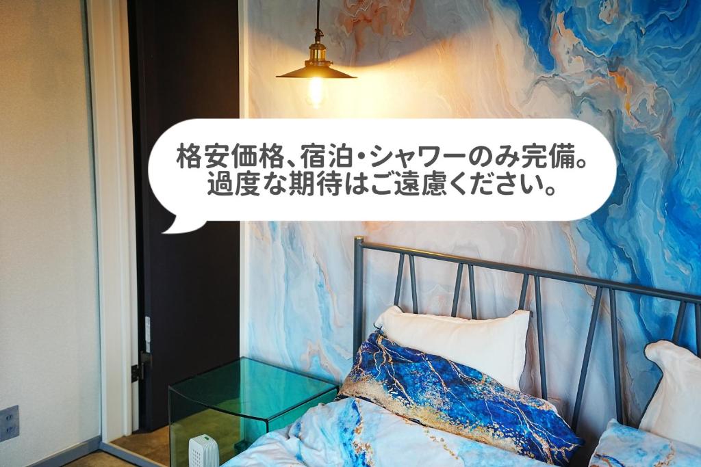 a bedroom with a bed with a speech bubble above it at ボーマンボウ 呆呆的翻车鱼 Mola Mola in Ito