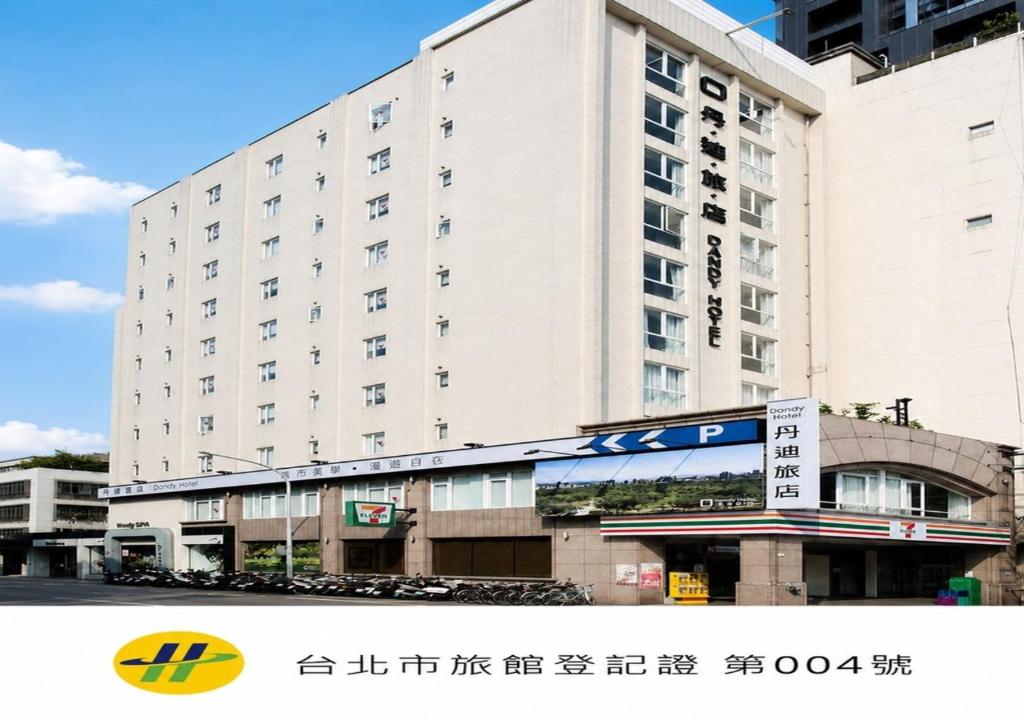 a large white building with a sign in front of it at Dandy Hotel-Daan Park Branch in Taipei
