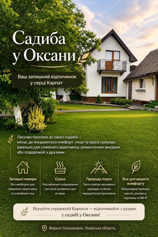 a flyer for a real estate agency with a house at Садиба у Оксани in Verkhneye Sinevidnoye
