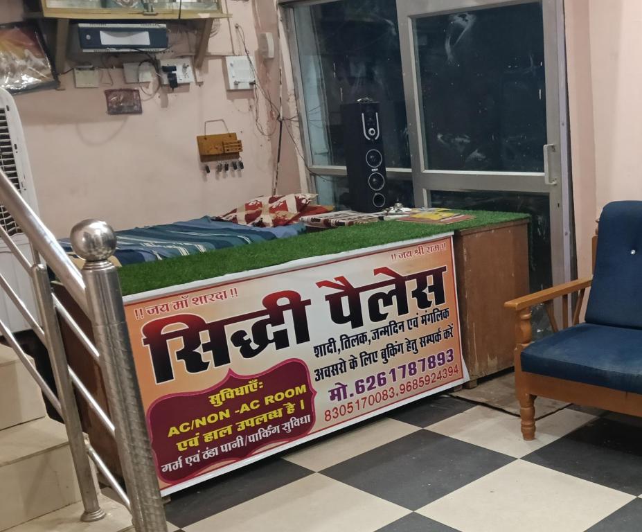a sign for a hot lighter in a room at Shiddi pelesh yatri niwas in Maihar