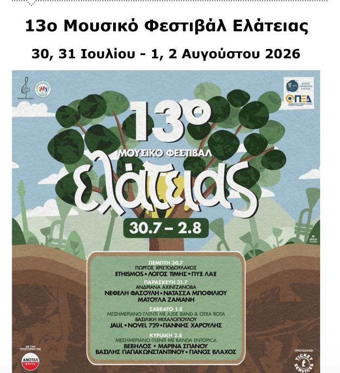 a poster of a tree with a price list at Sissy sweet Home in Elátia