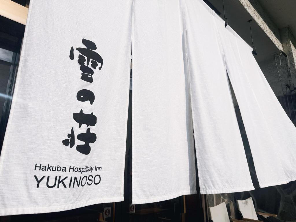 a sign for a japanese restaurant with at Hakuba Hospitality Inn YUKINOSO in Hakuba