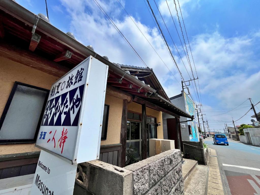 a building with a sign in front of it at Masugataya Ryokan in Tako