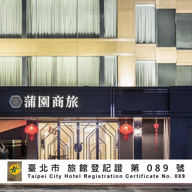 a building with a sign for a hotel at Golden Garden Hotel in Taipei