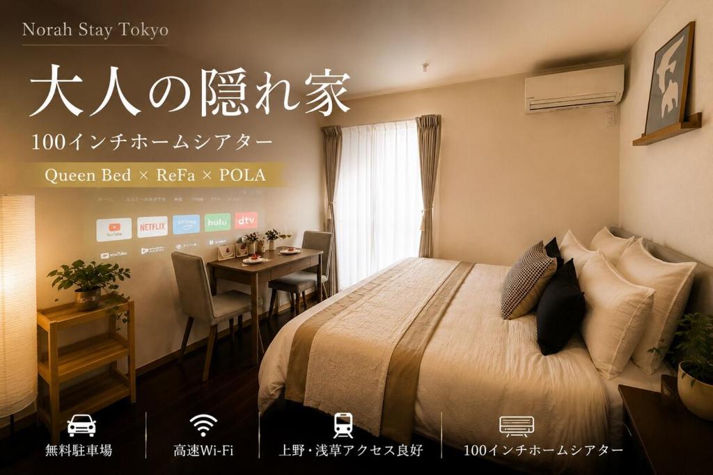a room with a bed and a table with a dining room at Norah Stay Tokyo in Yashio