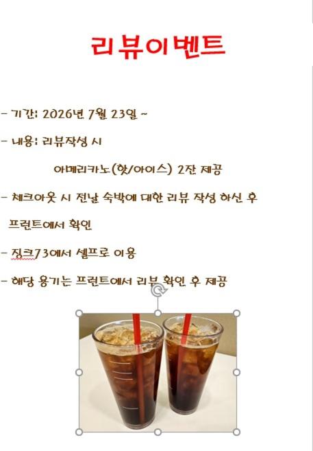 호텔 징크 음료