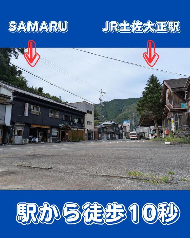 a picture of a street in a town at EkimaehouseSamaru in Shimanto-cho